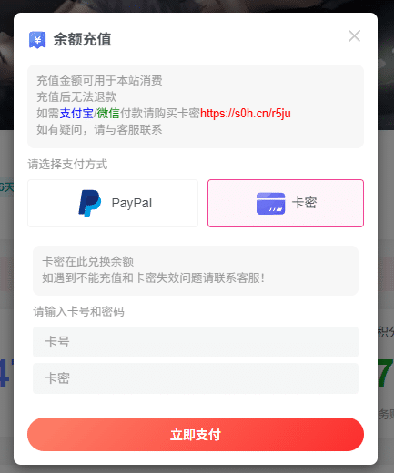 关于卡密余额的使用教程