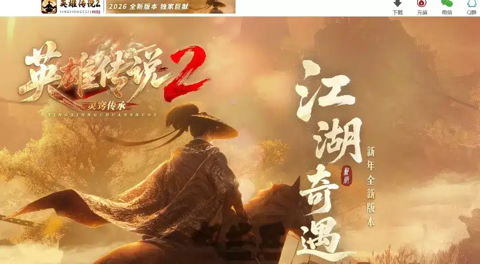 [一键安装] 英雄传说2-专属单职业-剧情任务-10大陆-命格-灵窍-传承