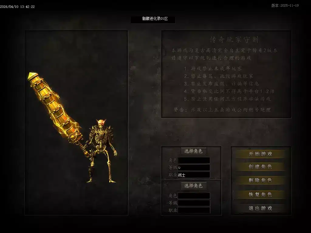 【独家首发·一键安装】骷髅进化录第二季·无限刀专属神器版｜04月最火单职业客户端亲测分享-七玩网