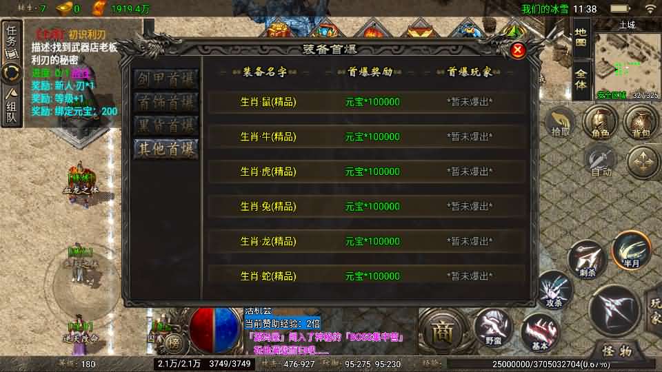 玩家实测分享：战神引擎1.80冰雪之城天龙登录器破解版