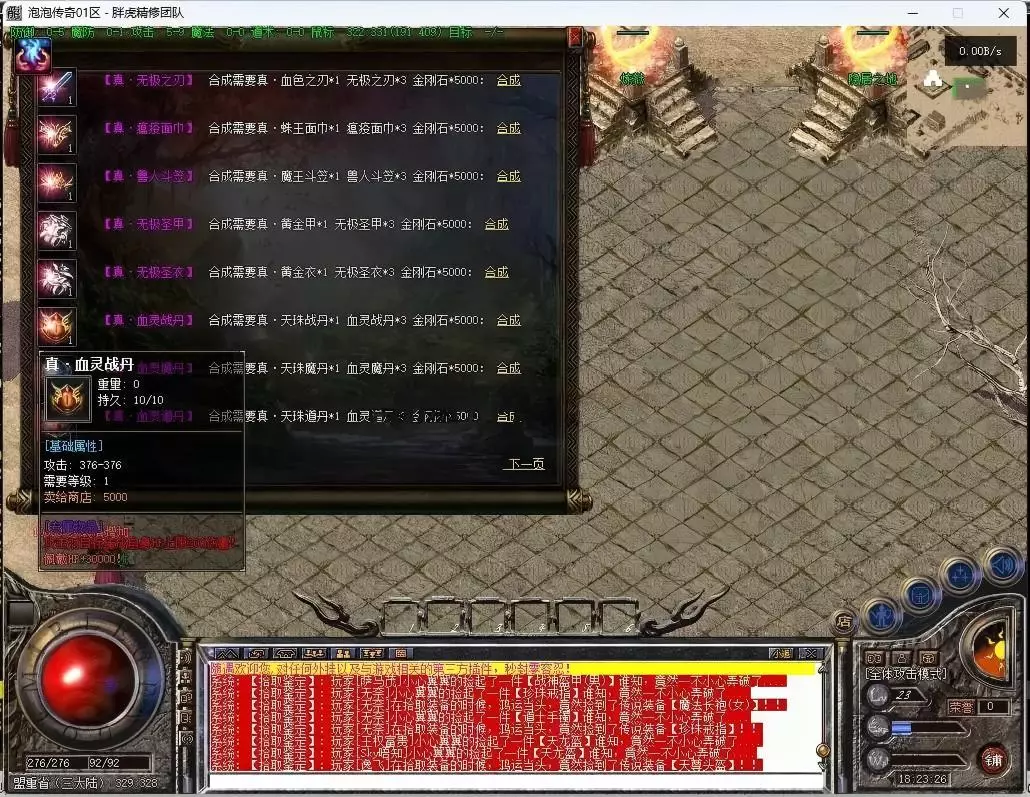 泡泡传三职业独家特色版 一键安装开区端附攻略