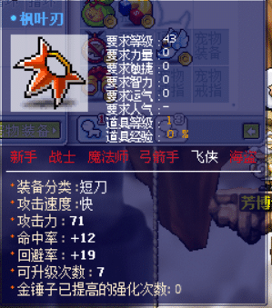 【游戏补丁】北斗083冒险岛武器兑换脚本改良版