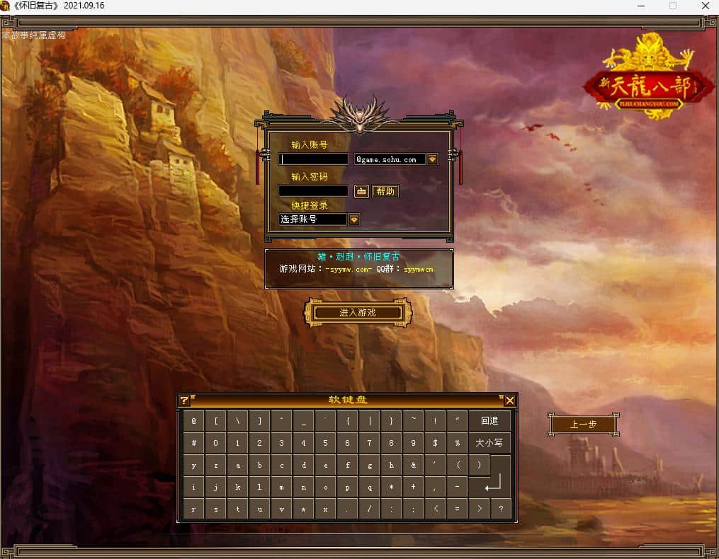【新天龙八部3】永恒经典怀旧之蓬莱仙境版-架设教程-PC完整客户端-全套GM工具-七玩网