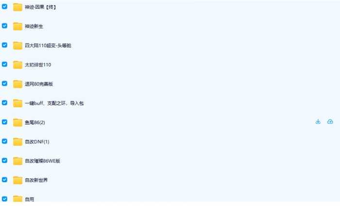 手工架设DXF端游合集｜2026.4.10实测可用 限时收藏不补档