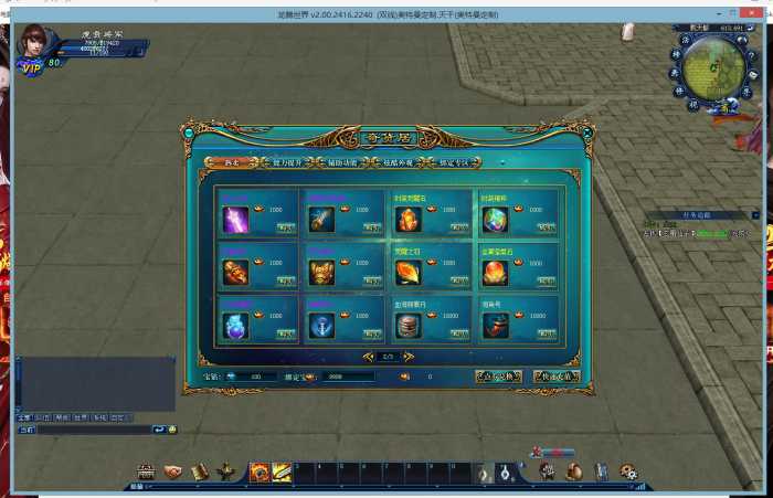 [一键安装] 龙腾世界 2.0