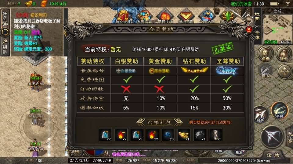 玩家实测分享：战神引擎1.80冰雪之城天龙登录器破解版