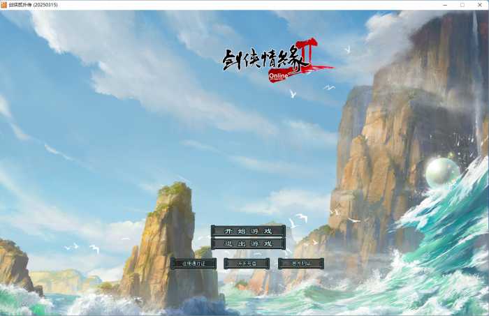 【亲测可用】剑侠情缘2网络版单机一键端 2021VM虚拟机版 | 2026.4.16更新补丁 杀软零误报