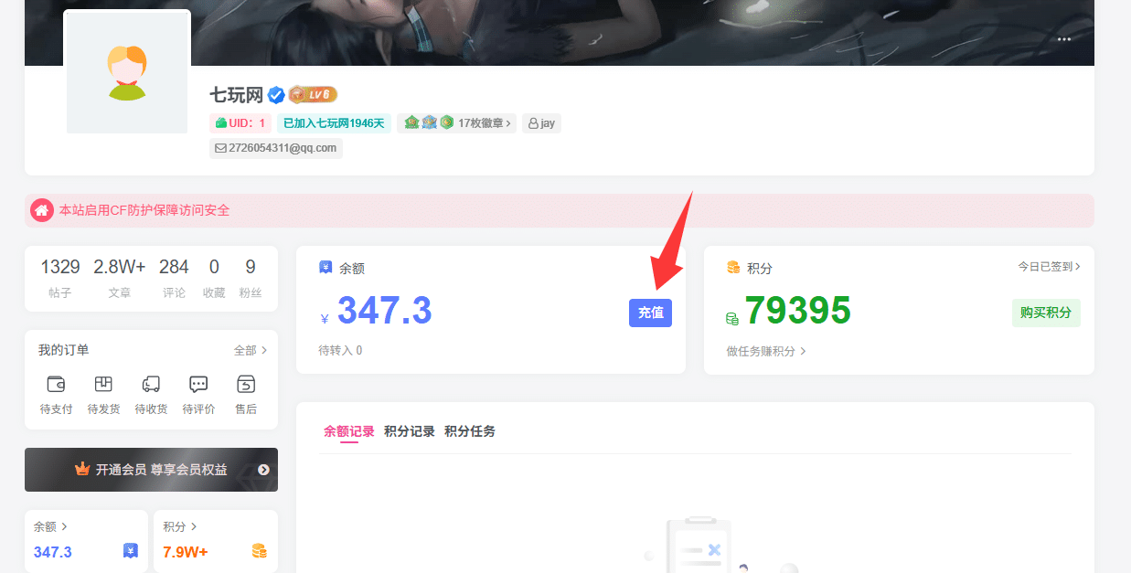 关于卡密余额的使用教程