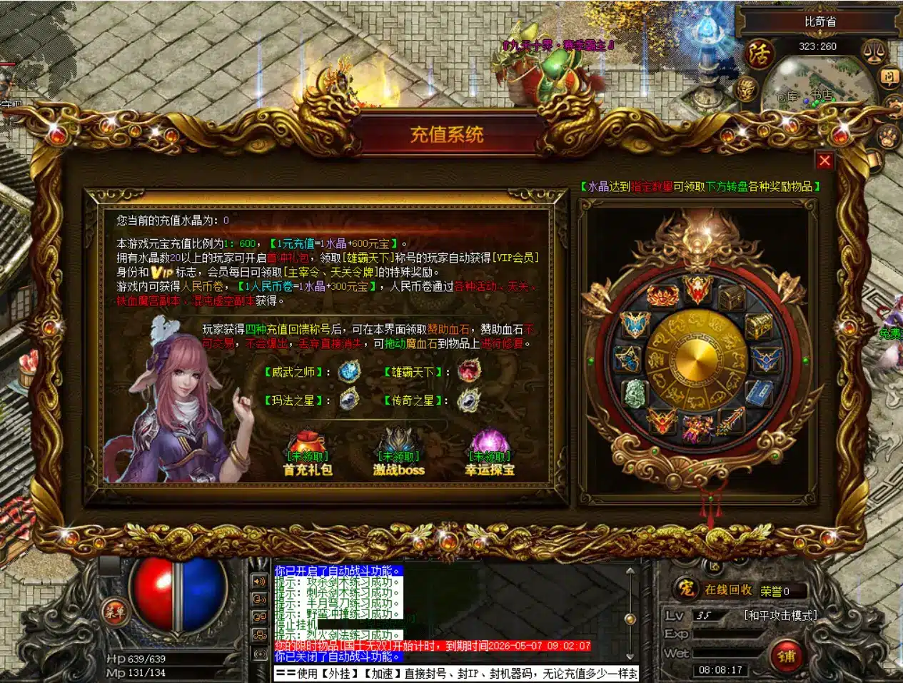 【一键安装】翎风-新九天十界 高清复古版 | 每日充值领福利 | 亲测无毒可用