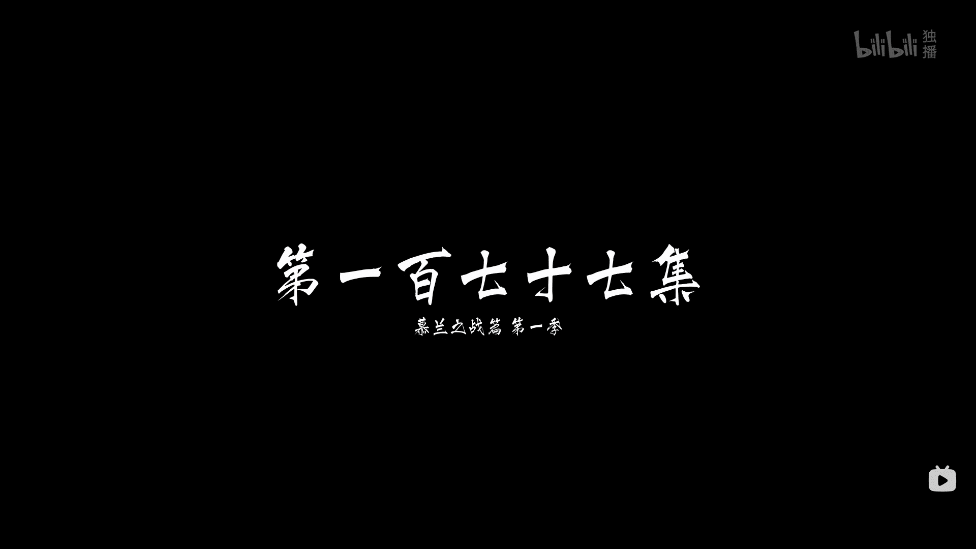 图片[7]-【2026.06.13】【国漫·周六速递】《凡人修仙传》178集4K高能更新！夸克网盘全季收录-七玩网