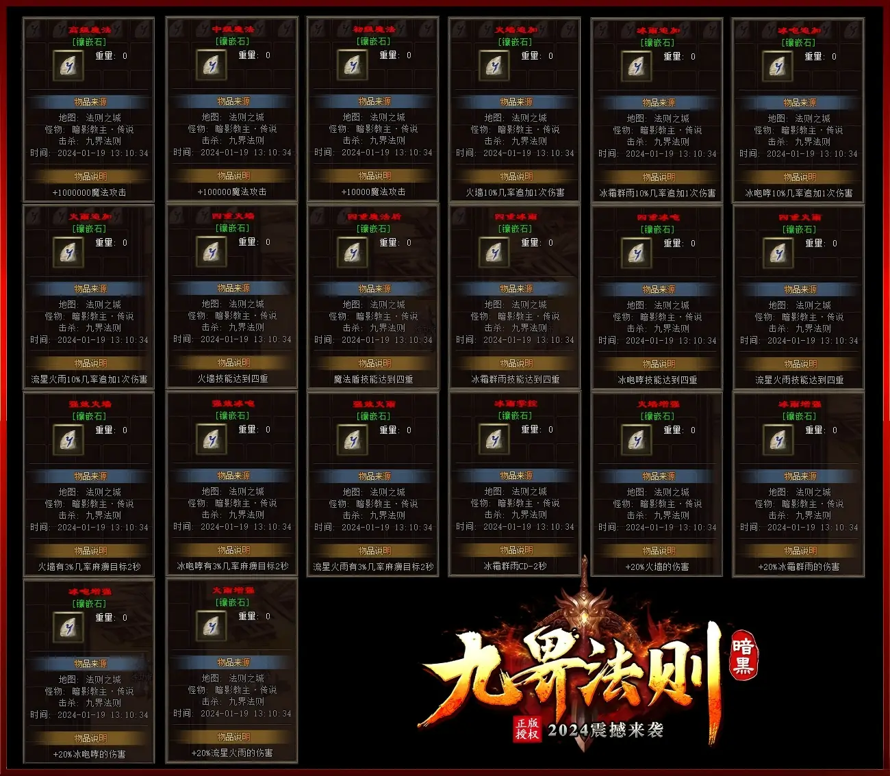 【亲测可用】翎风引擎·九界法则暗黑专属版 | 一键安装 | 千种BUFF+职业进阶+符文时装+羽翼神石+炫酷技能+16大陆