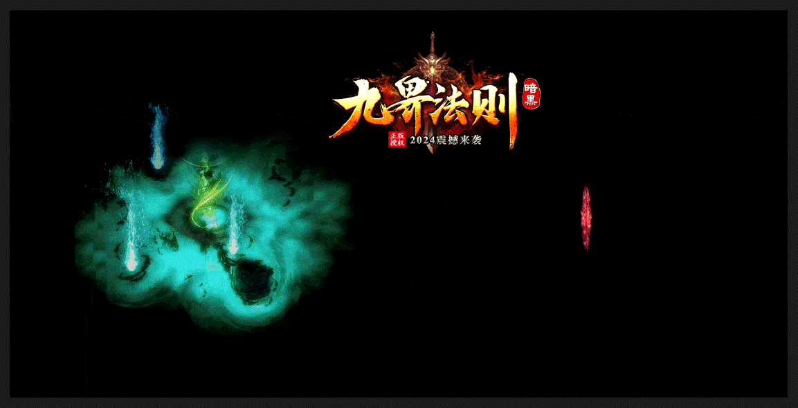 【亲测可用】翎风引擎·九界法则暗黑专属版 | 一键安装 | 千种BUFF+职业进阶+符文时装+羽翼神石+炫酷技能+16大陆