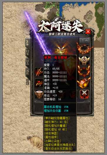 【亲测可用】太阿迷失经典迷失三职业传奇客户端 | 带假人+SDESP插件+自动回收+三大陆_GOM引擎