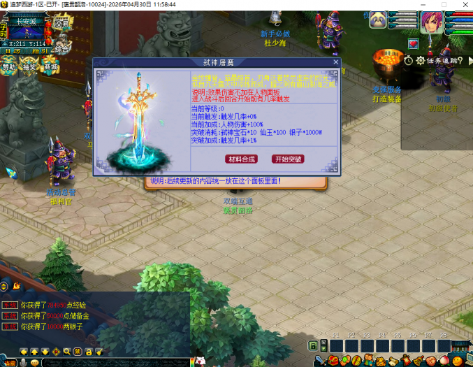 【亲测可用】追梦西游一键端全套源码分享：手机能玩+赞助后台+完整攻略，单机版已配好！