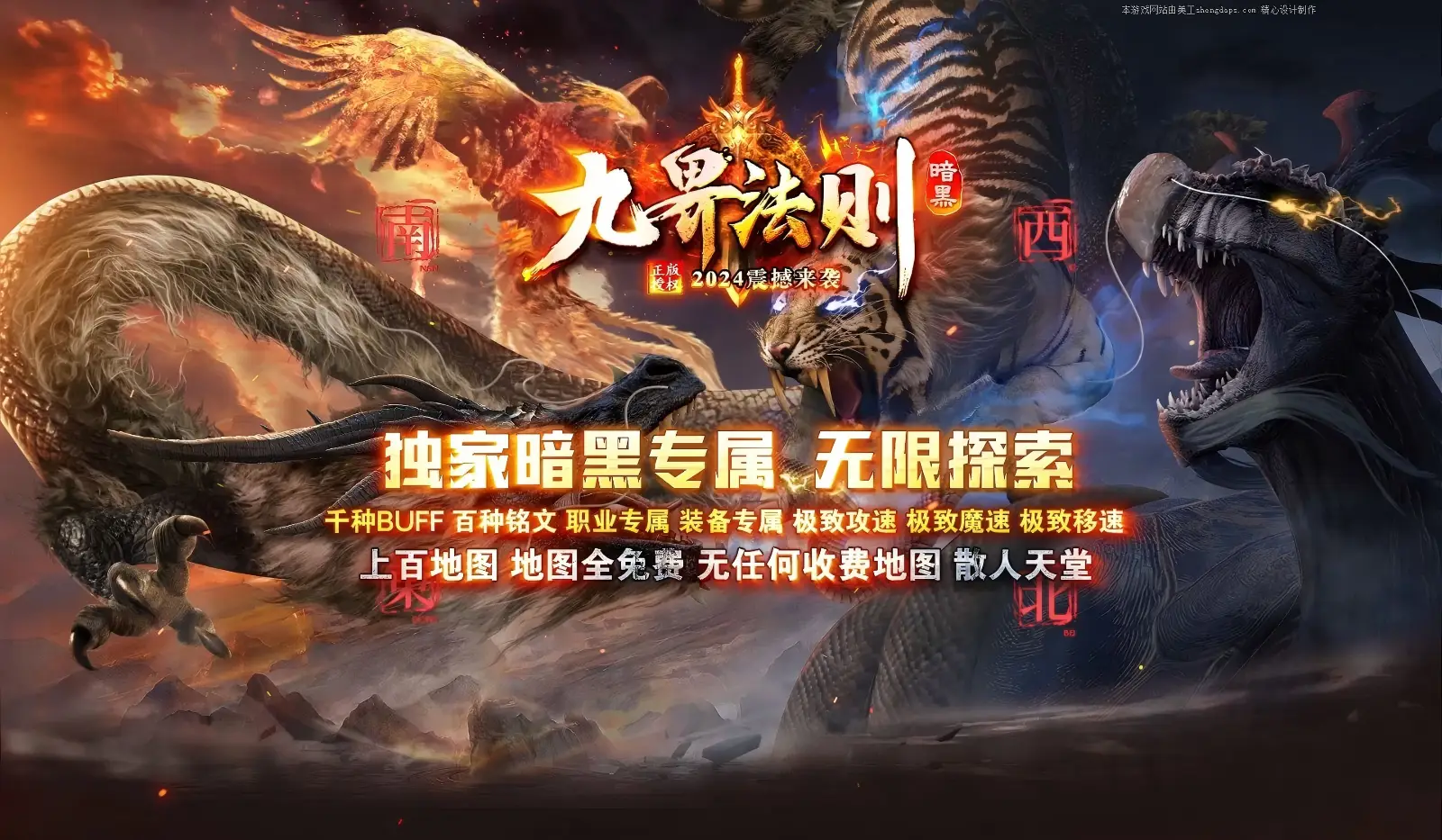 【亲测可用】翎风引擎·九界法则暗黑专属版 | 一键安装 | 千种BUFF+职业进阶+符文时装+羽翼神石+炫酷技能+16大陆
