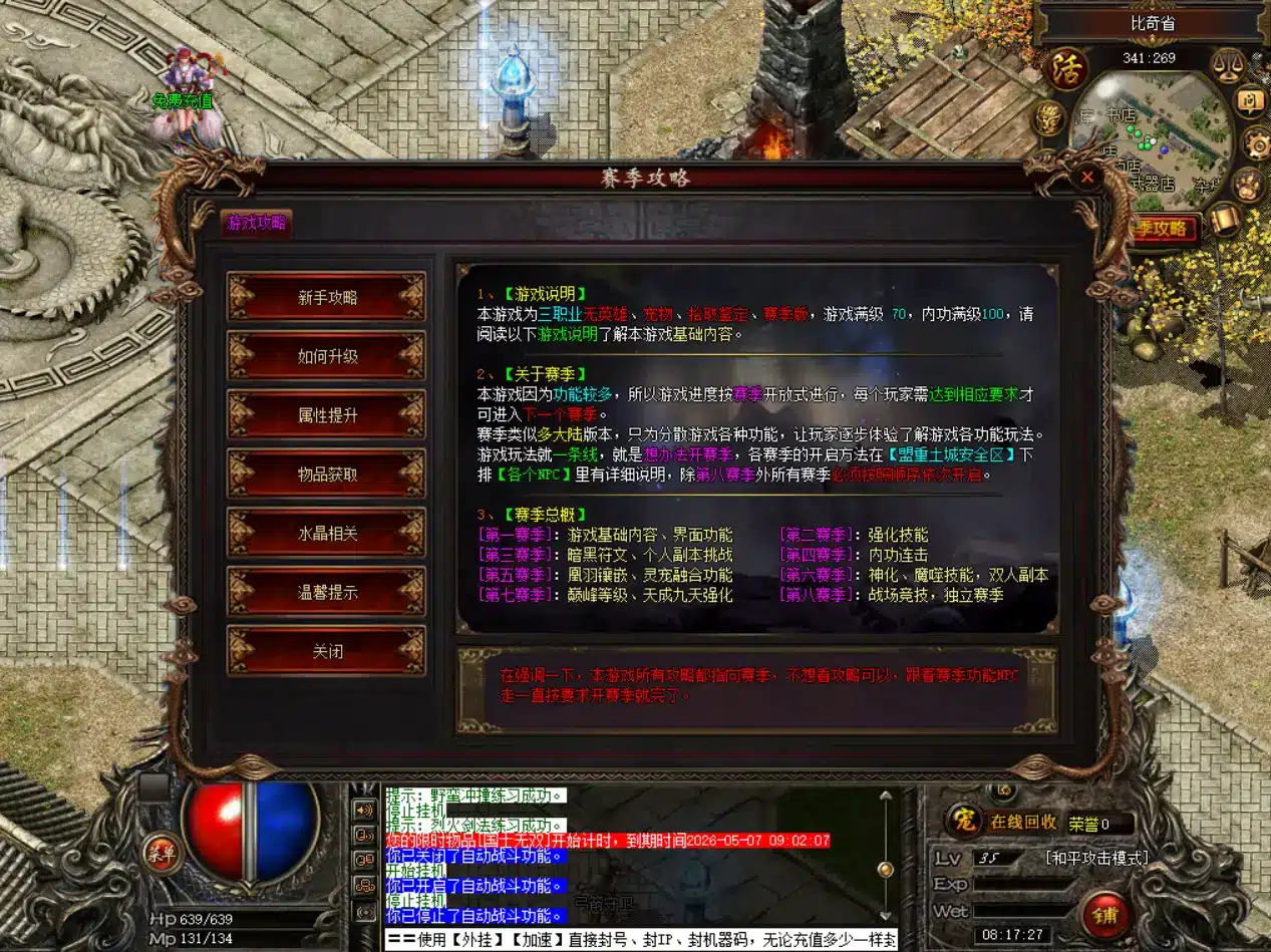 【一键安装】翎风-新九天十界 高清复古版 | 每日充值领福利 | 亲测无毒可用