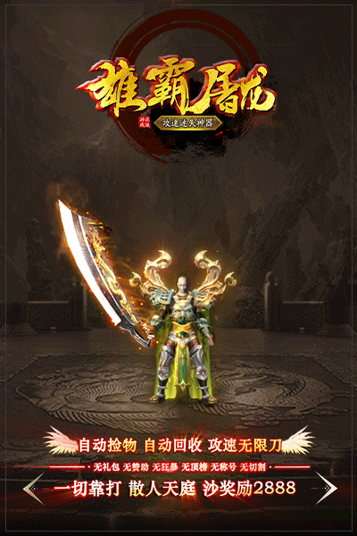 雄霸屠龙攻速无限刀迷失神器单职业版本-带假人-SDESP插件-自动回收-四大陆_GOM引擎