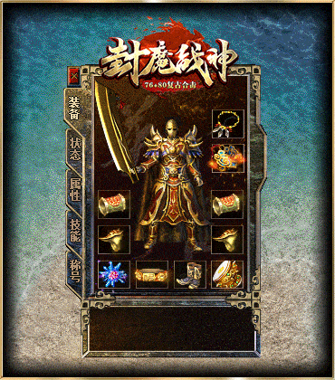 [新BLUE引擎]1.76封魔战神-小极品+3-合击-光柱-沙捐-回收-七玩网