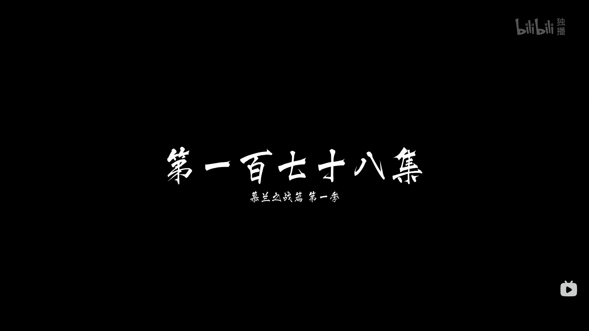 图片[2]-【2026.06.13】【国漫·周六速递】《凡人修仙传》178集4K高能更新！夸克网盘全季收录-七玩网