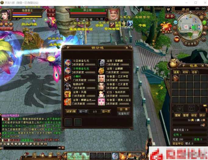 [一键安装] 天龙八部3之斗破苍穹超变版 VM一键单机版 | 附GM工具+隐盟视频教程