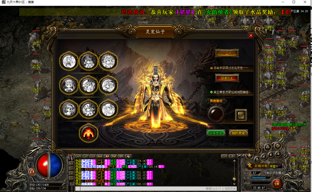 【亲测可用】PC单机版·新九天十界·8赛季完整端 | 三职业+灵宠系统+全屏拾取+装备鉴定 | 自带GM后台+超大背包 | LF引擎免DBC一键部署
