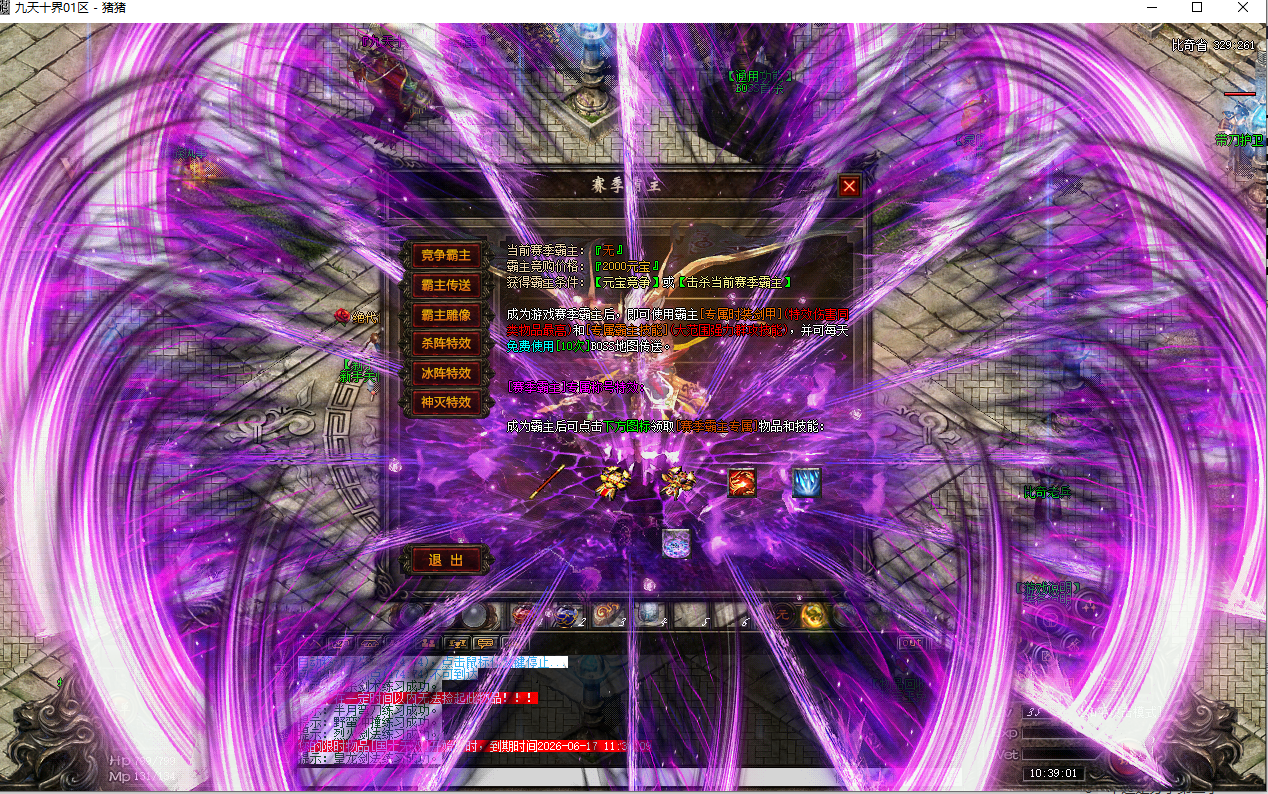 【亲测可用】PC单机版·新九天十界·8赛季完整端 | 三职业+灵宠系统+全屏拾取+装备鉴定 | 自带GM后台+超大背包 | LF引擎免DBC一键部署