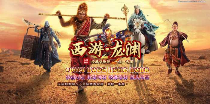 【一键端亲测】西游龙渊·传奇单职业WIN10一键端 | 客户端完整版 | 本人实测可用无毒-七玩网