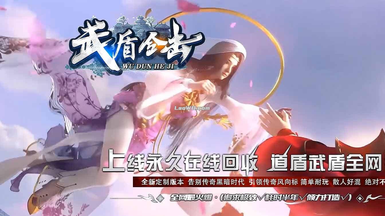 [一键安装] 【1.80武盾道盾】合击传奇版本新BLUE引擎带【测试时没有发现明显的问题】-七玩网