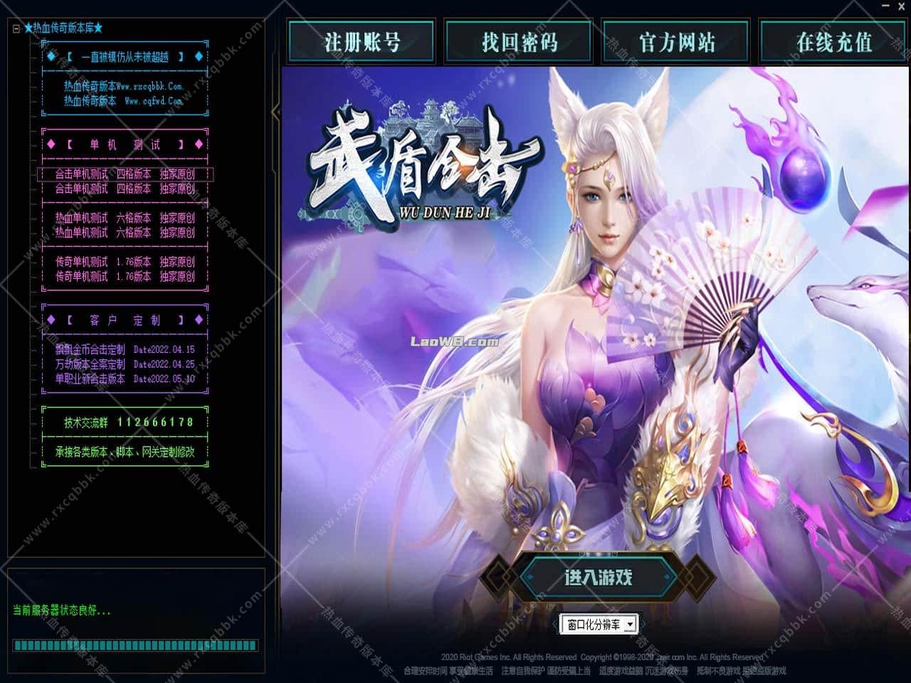 [一键安装] 【1.80武盾道盾】合击传奇版本新BLUE引擎带【测试时没有发现明显的问题】