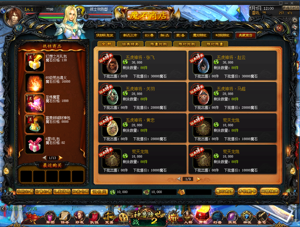 [一键安装] 网游单机《魔域》五虎神将 单机版 魔域的单机版+修改器-七玩网