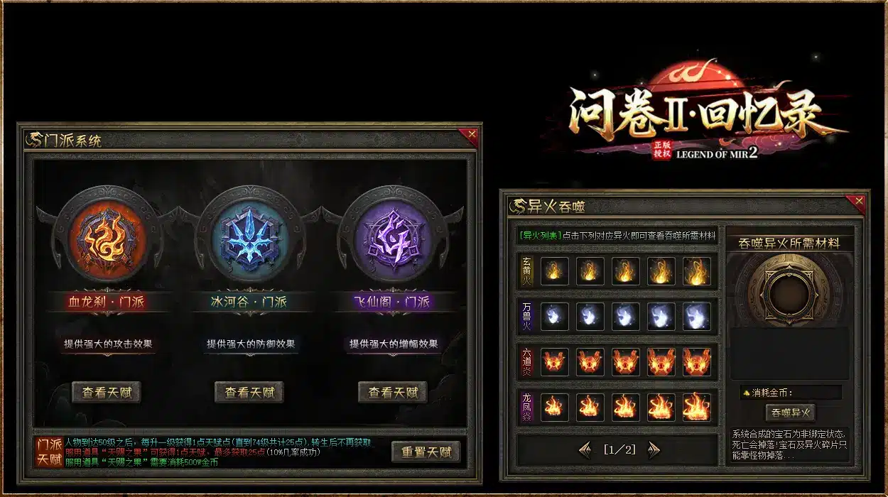 【亲测可用】翎风引擎自改问卷Ⅱ | 图腾配饰+魔装+红色命格+天赋门派+异兽异火 | 7.20最新整理