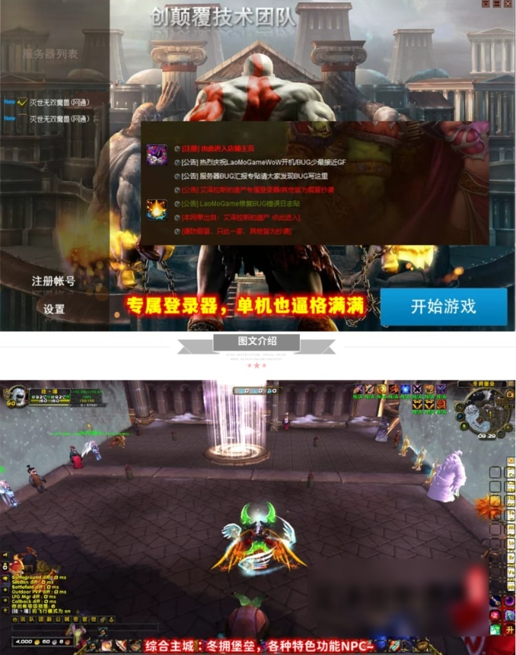 [一键安装] 神之国度魔兽单机版WOW90级熊猫人特色魔改神器护身符翅膀超变端