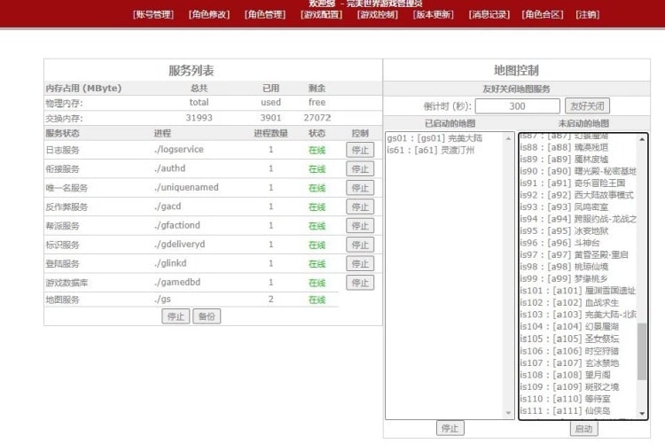 # 【亲测可用】完美国际V165凌冬将至一键端 | 14职业全开+GM后台+EL编辑器+完整视频教程-七玩网
