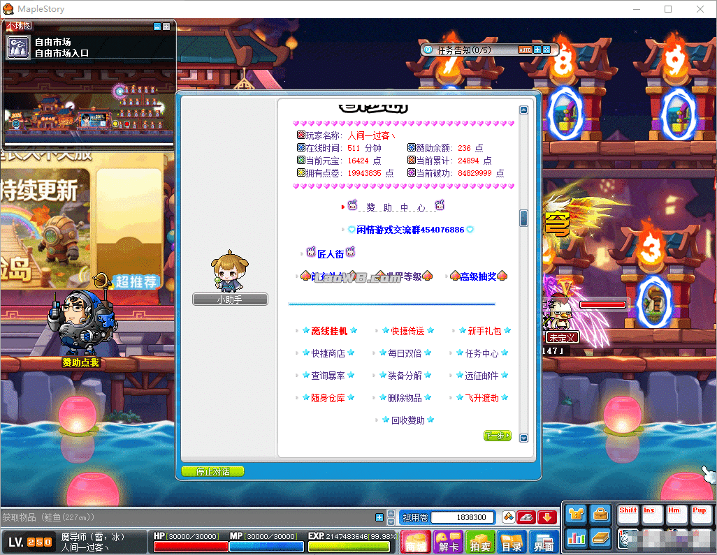 [一键安装] 【冒险岛新版079】修仙20大陆版商业服泄露端个性化技改/5转技能玩法