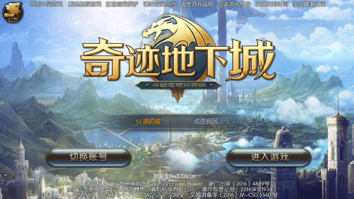 【手游资源】奇迹地下城3D魔幻手游 | Win服务端+安卓iOS双端+GM后台+完整搭建教程-七玩网