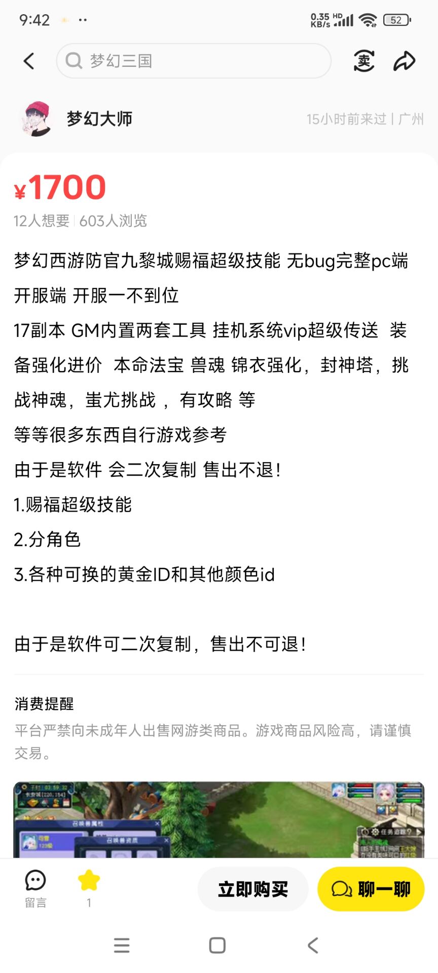 梦幻西游防官九黎城·赐福超级技能·无bug完整PC端