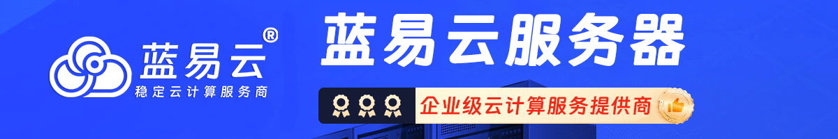 蓝易云香港服务器特惠：29元/月尊享1核1G内存10Mbps CN2线路，大带宽首选，品质推荐，信赖之选！-七玩网