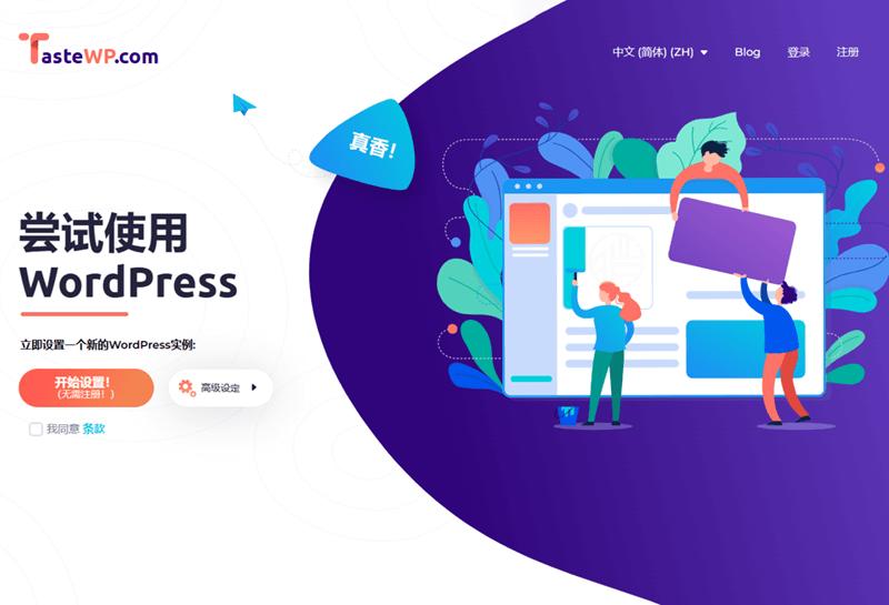 利用 TasteWP 快速搭建 WordPress 测试环境，一分钟轻松创建网站