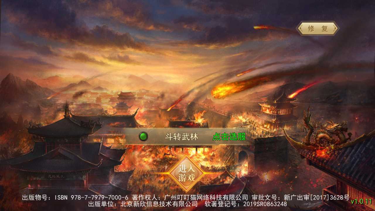 【斗转武林】稀有传奇手游WIN服务端+GM充值后台+安卓+架设教程