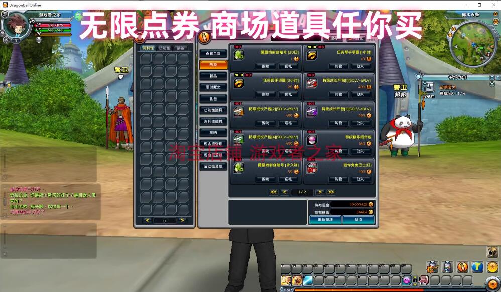 七龙珠ol单机版 新完整汉化版 完整商场任务 无限点券无限扭蛋币