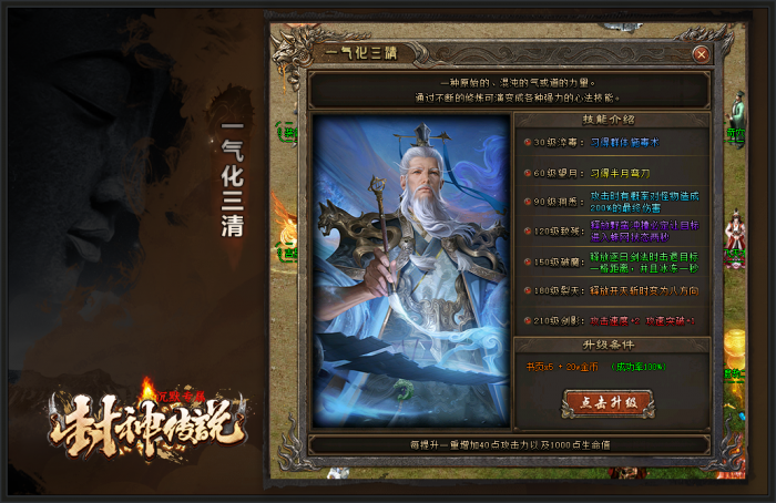 [一键安装] 传奇- 【封神传说】五大陆·单职业·沉默·专属-翎风