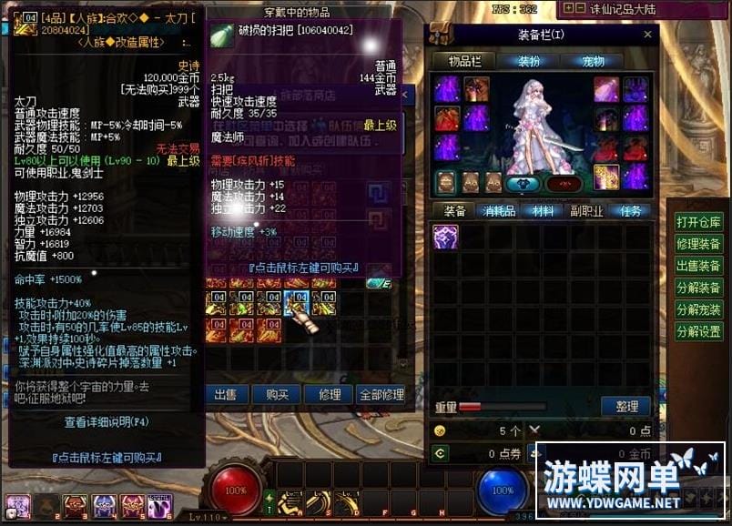 [一键安装] 游蝶DOF110级超变单机版诛仙记刀刀999炫酷皮肤光环宠物18星装备