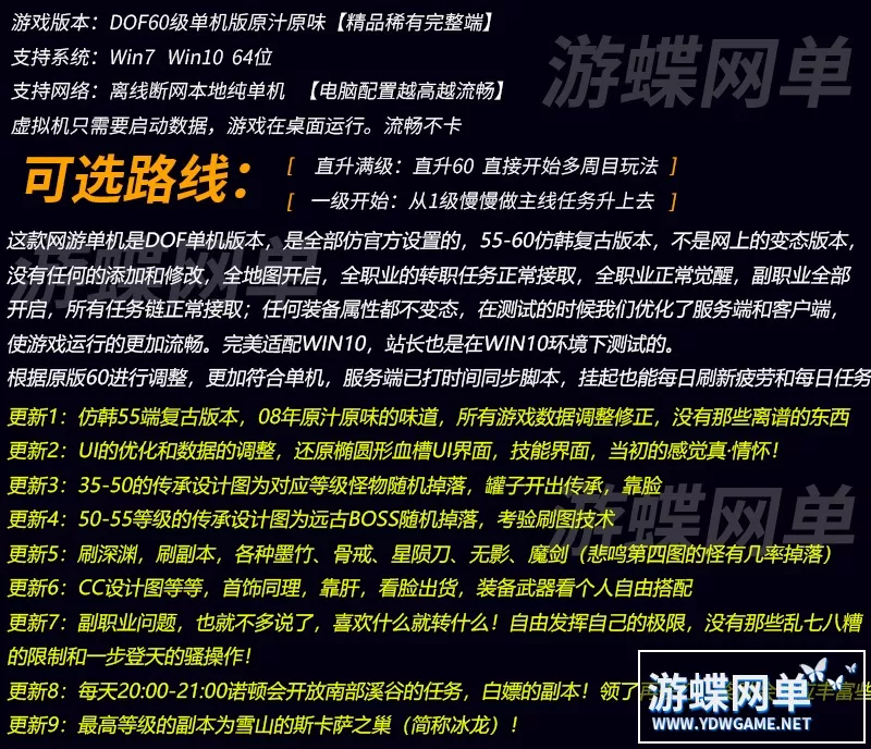 游蝶网单DOF60仿官原始稀有完美网游单机版镜像一键端原汁原味