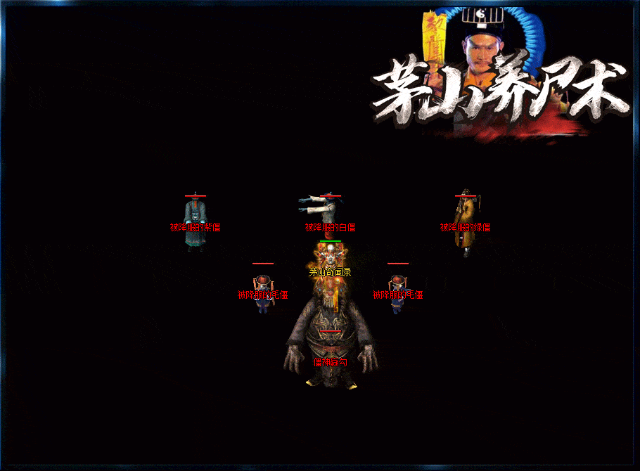 [一键安装] 茅山养尸术第四季多职业强化星辰之力镶嵌宝石符文涅槃需要货币贼多