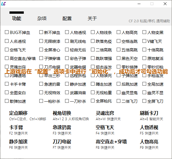 【综合工具】琳晨CF2.0通用私服/单机多功能变态秒杀装死辅助