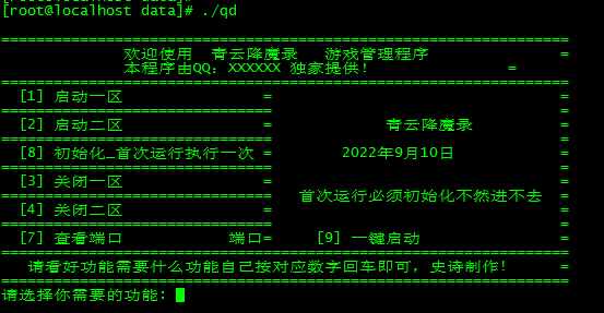 最新手游 【青云降魔录】liunx端 纯手工 傻瓜架设教程 苹果 安卓 双端 亲测