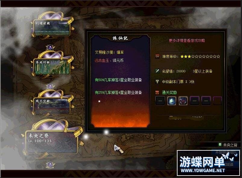 [一键安装] 游蝶DOF110级超变单机版诛仙记刀刀999炫酷皮肤光环宠物18星装备