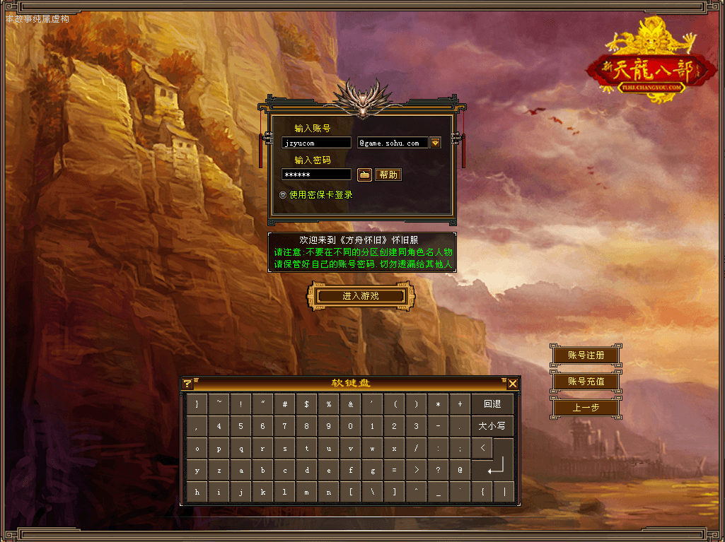[一键安装] 经典武侠端游【天龙八部之怀旧方舟】最新整理Linux手工服务端+PC客户端+GM工具+详细搭建教程-七玩网