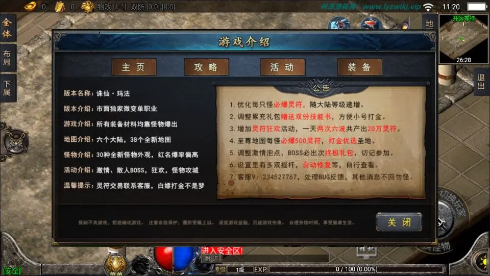 [手游源码] 战神引擎传奇 诛仙玛法单职业修复版 Win一键服务端+GM充值后台+视频教程