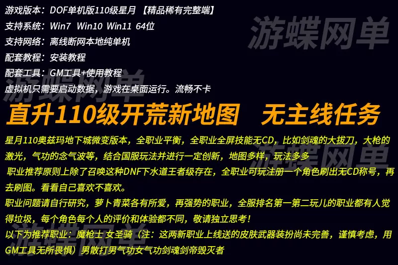 游蝶网单DOF110级微变版星月巴卡尔奥兹玛全职业平衡全屏技能无CD